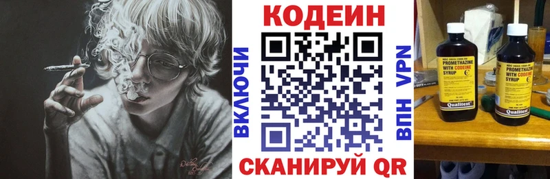 Codein Purple Drank  МЕГА зеркало  Перевоз 